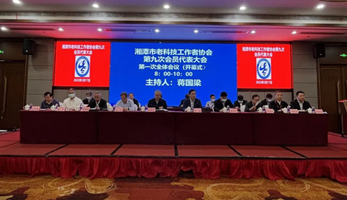 湘潭市老科协第九次会员代表大会隆重召开